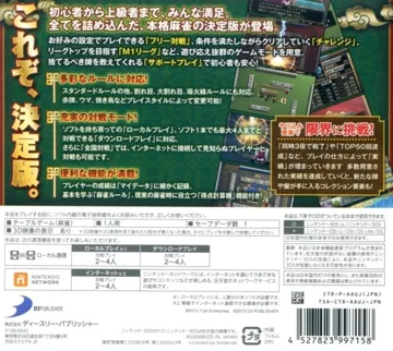 Simple Series for Nintendo 3DS Vol. 1 - The Mahjong (Japan) box cover back